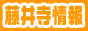 藤井寺情報サイト「でらうぉーかー」